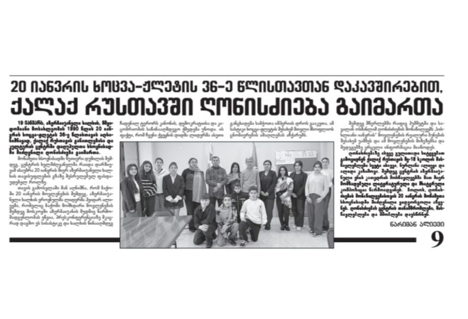 gurcustan-qəzeti-qanli-yanvar-hadisələrindən-yazib  